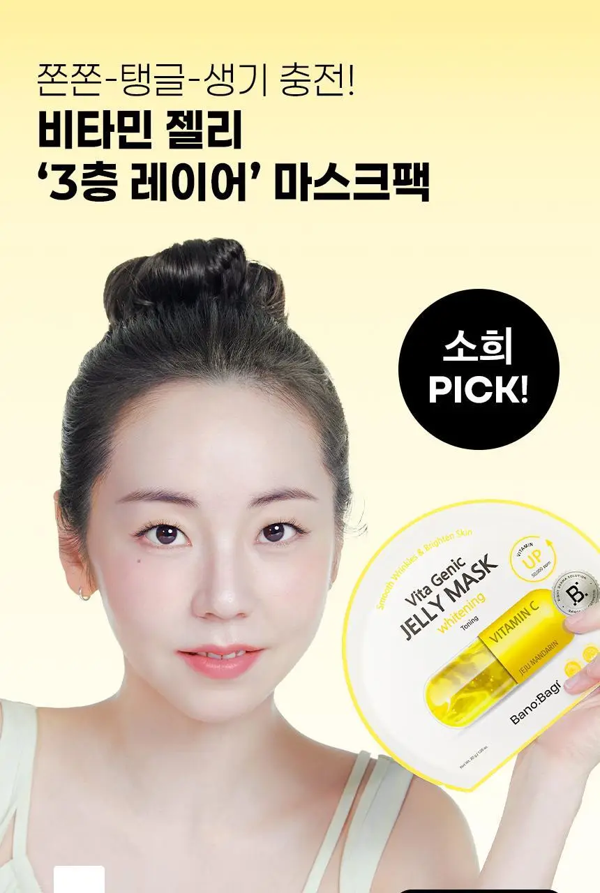 [올영단독/안소희 PICK] 바노바기 비타 제닉 젤리 마스크 1매 7종 택 1 상세페이지 20